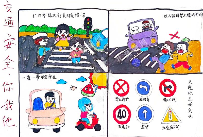 交通安全你我他