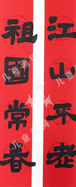 四言爱国联其一