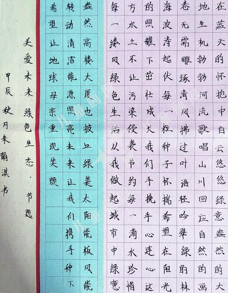 关爱未来绿色生态