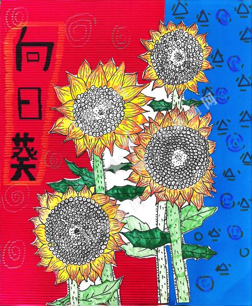 向日葵