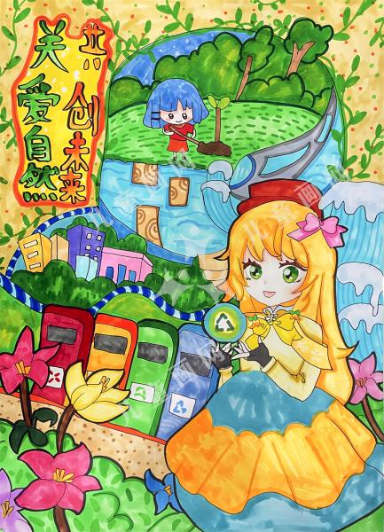 保护环境，与爱同行