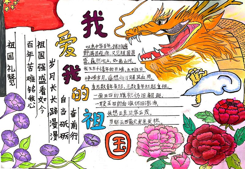 我爱我的祖国