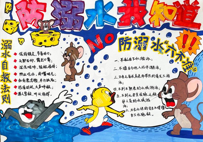 防溺水我知道