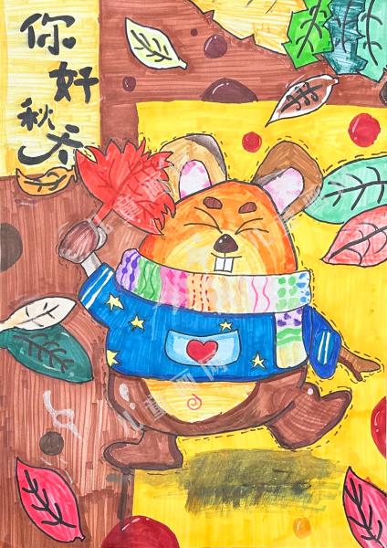 你好秋天