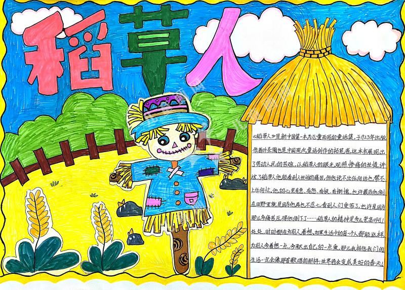 稻草人