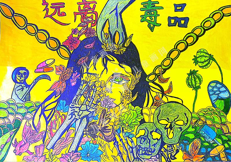 远离毒品