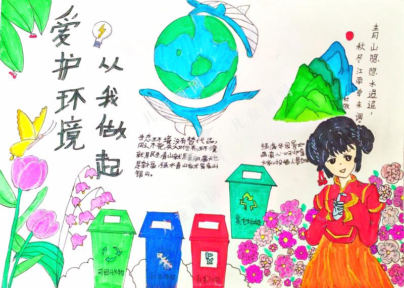 爱护环境，从我做起