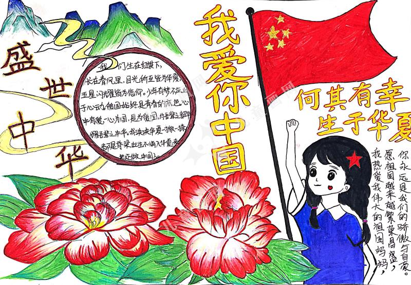 我爱你中国