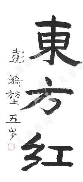 东方红