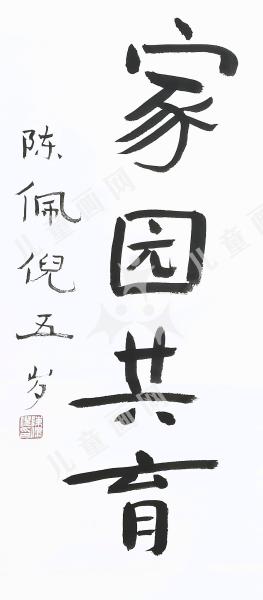 家园共育