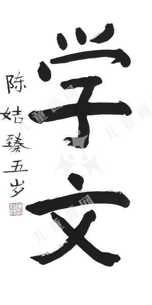 学文