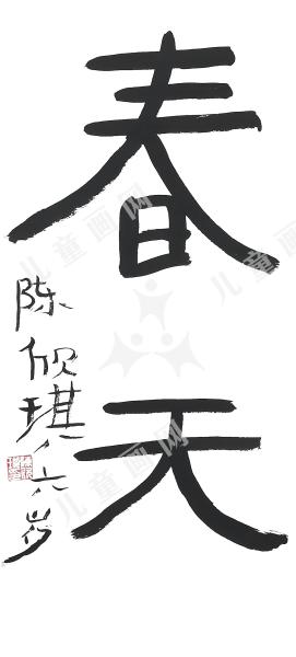 春天