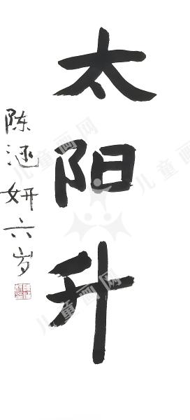 太阳升