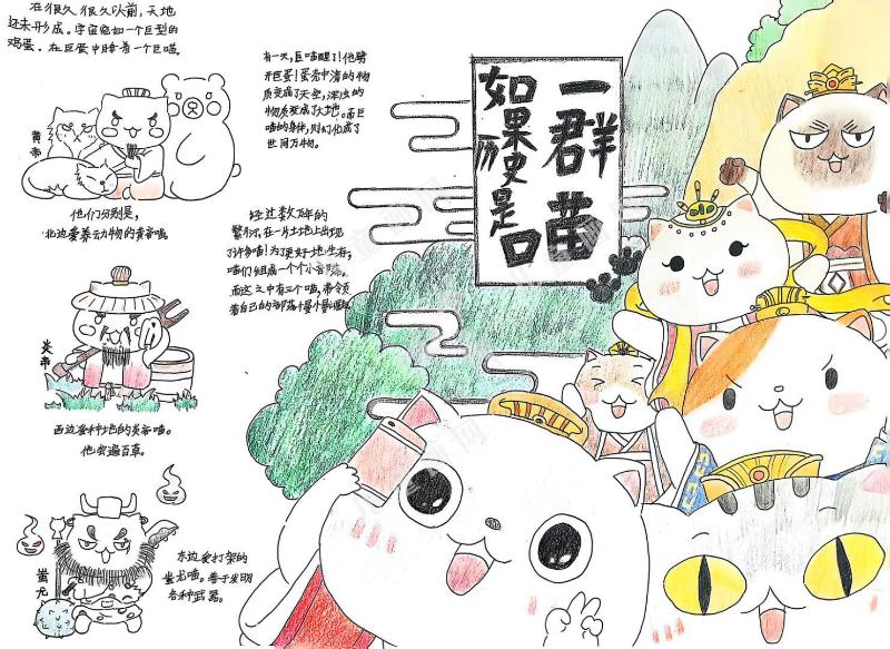 如果历史是一群喵