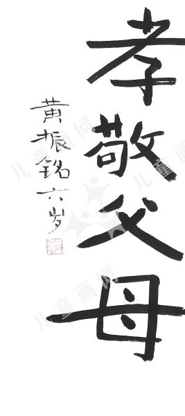 孝敬父母