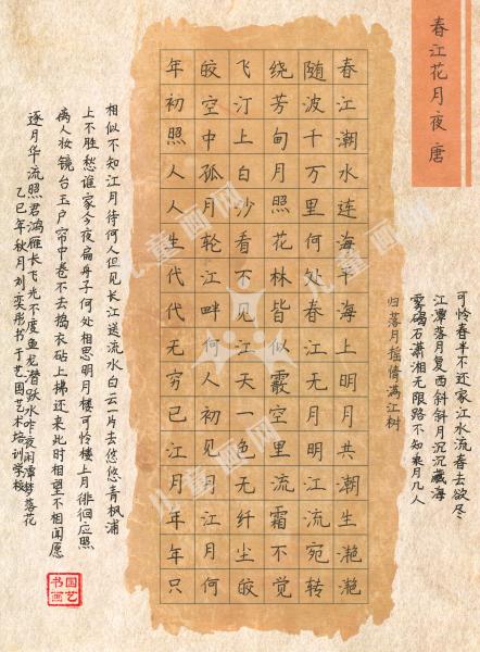 春江花月夜