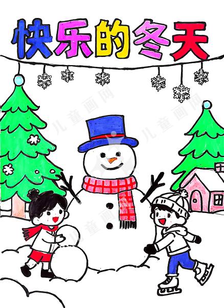 快乐的冬天