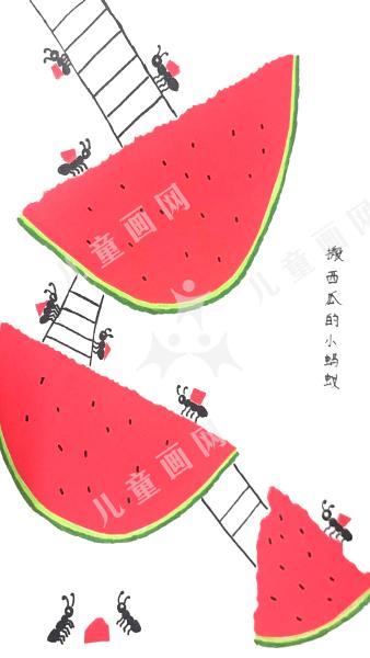 搬西瓜的小蚂蚁