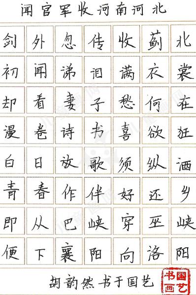 闻官军收河南河北