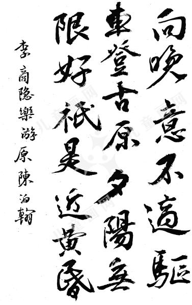 李商隐诗·乐游原