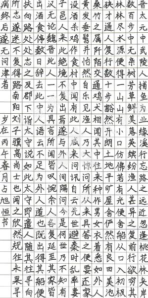 桃花源记