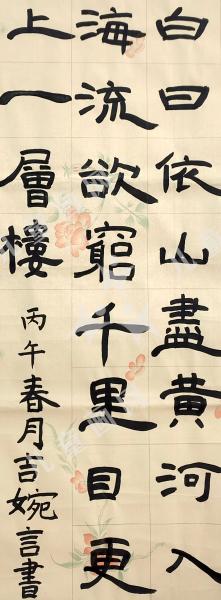 登鹳雀楼