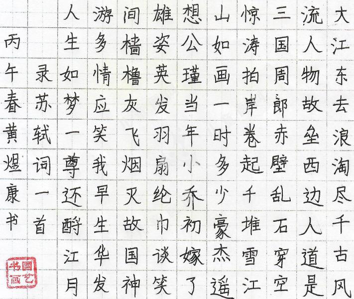 念奴娇·赤壁怀古